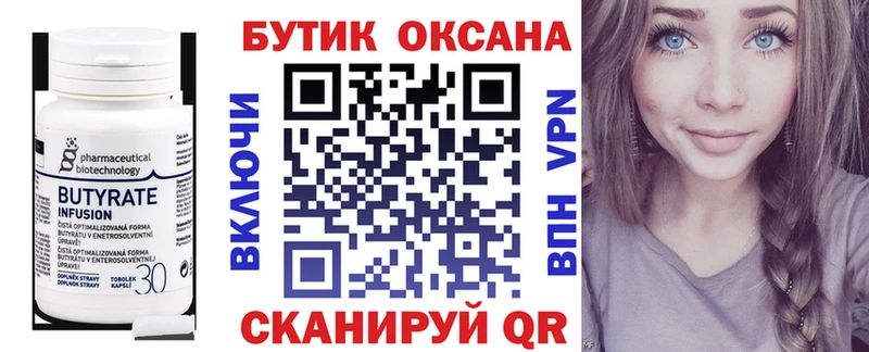 БУТИРАТ жидкий экстази  закладки  kraken ONION  Кувандык 
